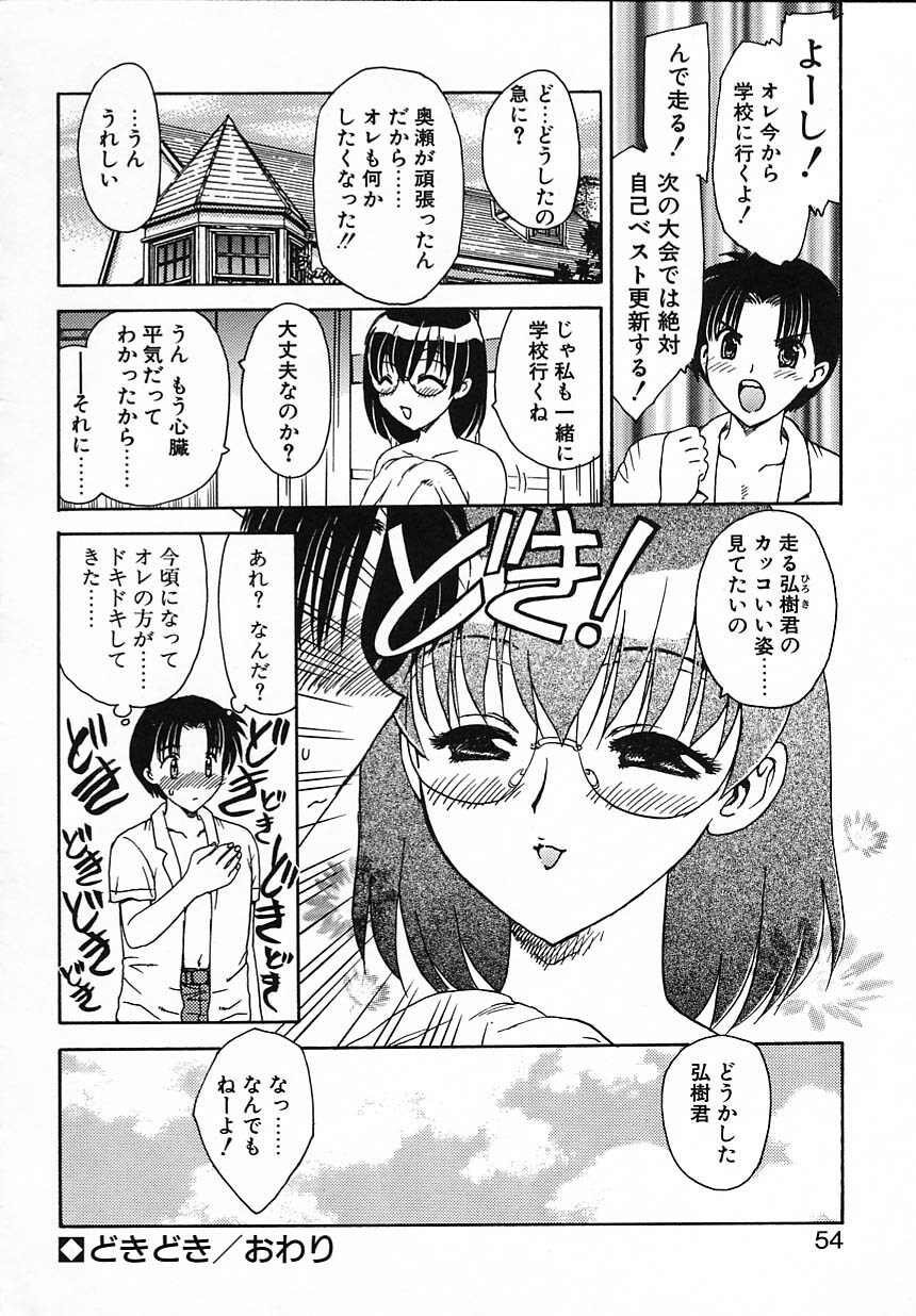 [Hiryuu Ran] Tanoshii Katei no Kyouiku page 55 full