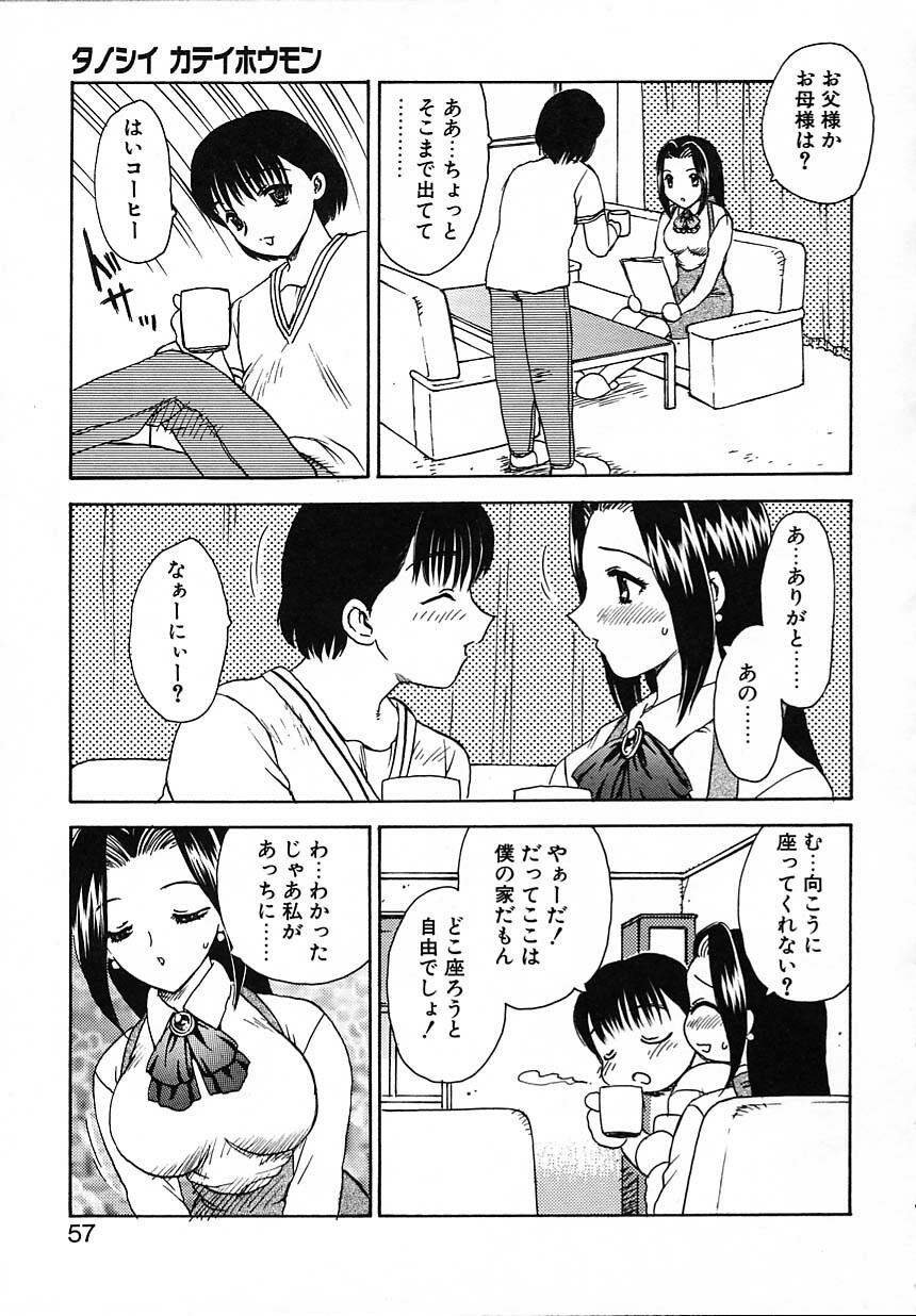 [Hiryuu Ran] Tanoshii Katei no Kyouiku page 58 full