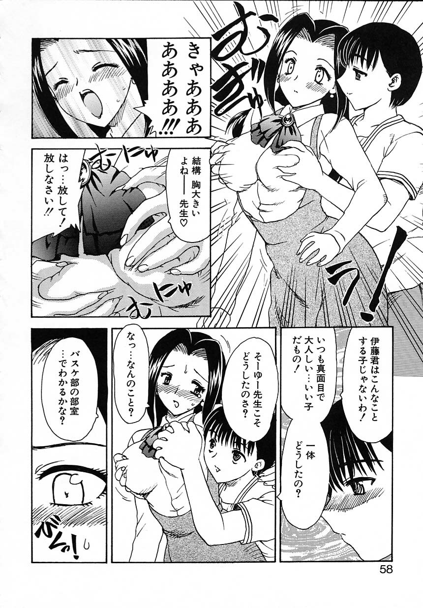 [Hiryuu Ran] Tanoshii Katei no Kyouiku page 59 full