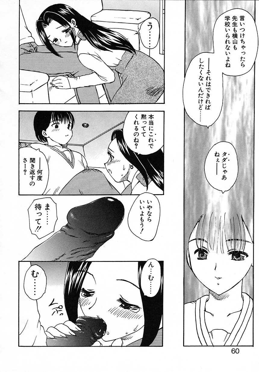 [Hiryuu Ran] Tanoshii Katei no Kyouiku page 61 full