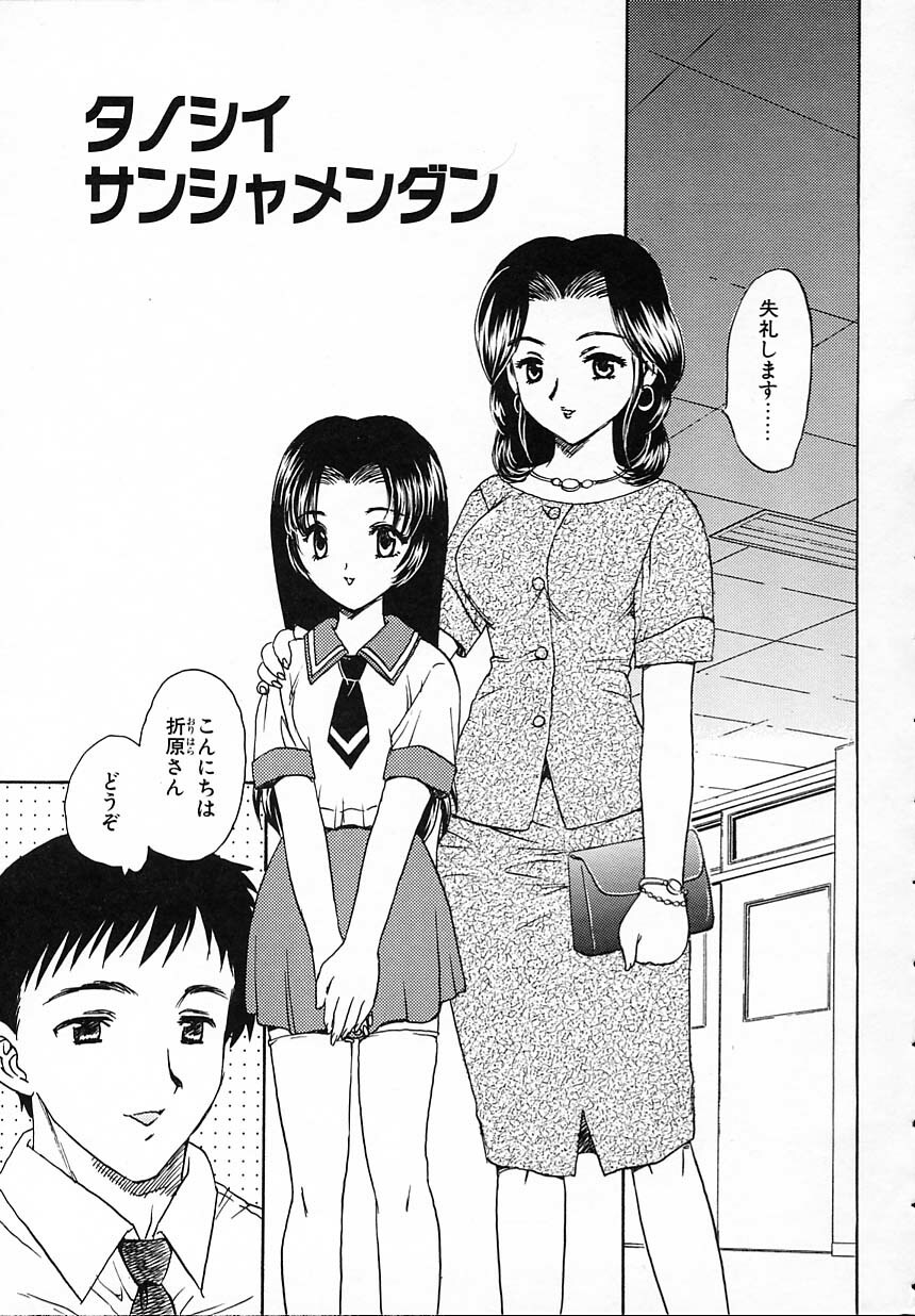 [Hiryuu Ran] Tanoshii Katei no Kyouiku page 72 full