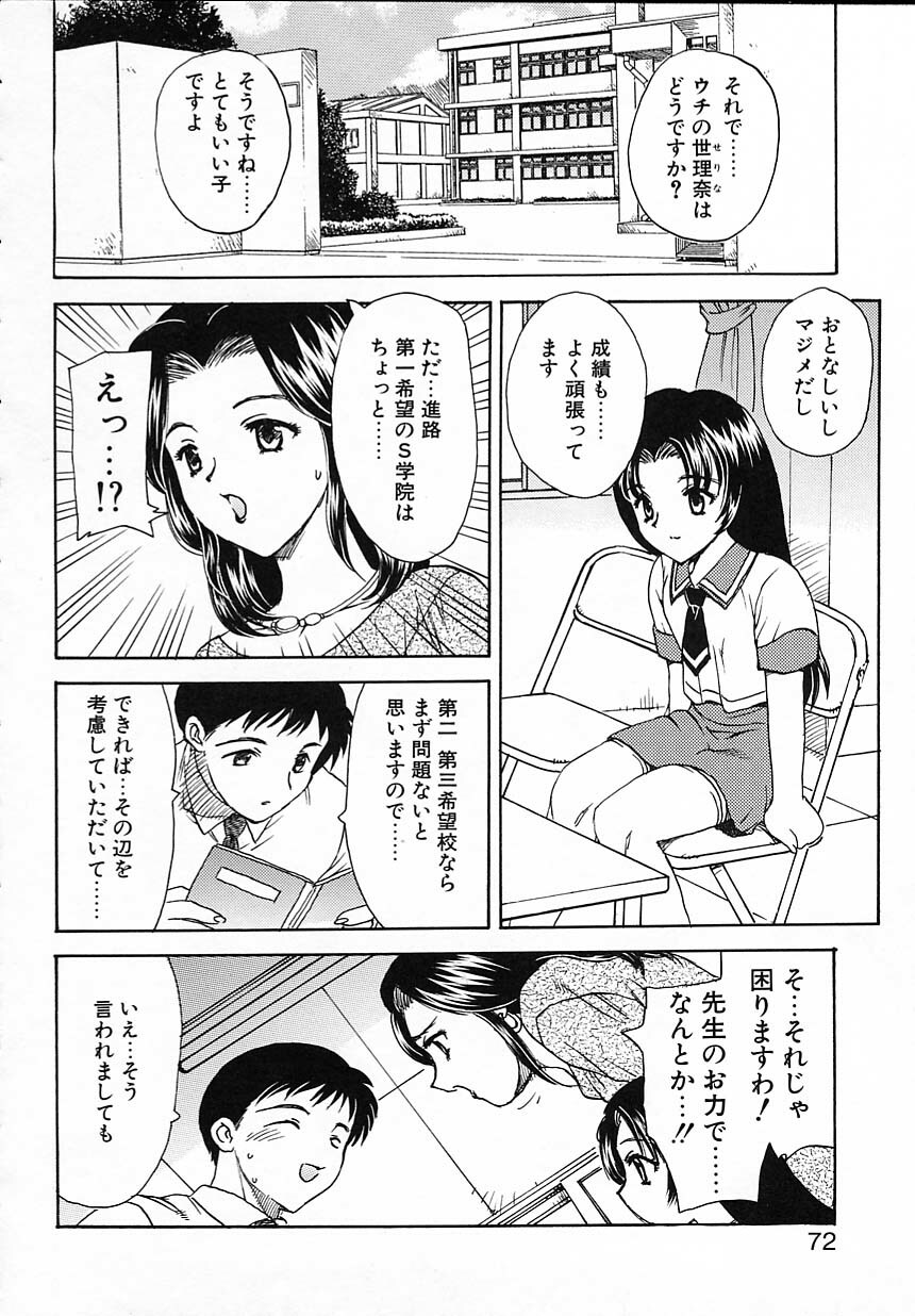 [Hiryuu Ran] Tanoshii Katei no Kyouiku page 73 full