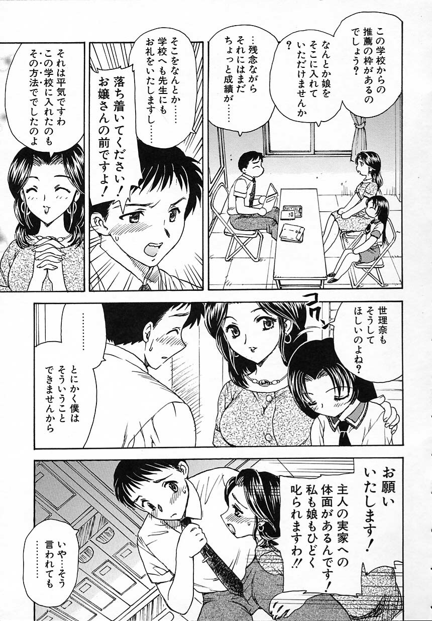 [Hiryuu Ran] Tanoshii Katei no Kyouiku page 74 full