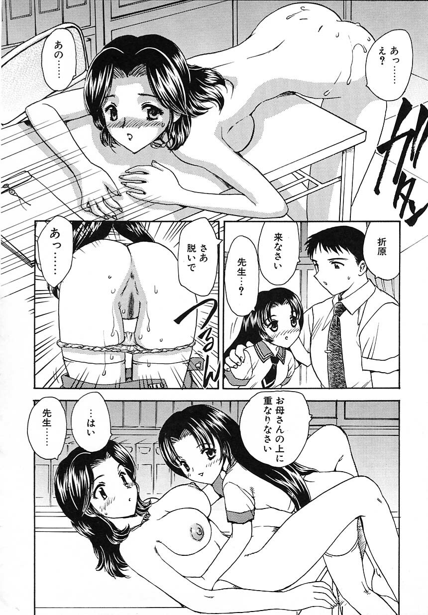 [Hiryuu Ran] Tanoshii Katei no Kyouiku page 83 full