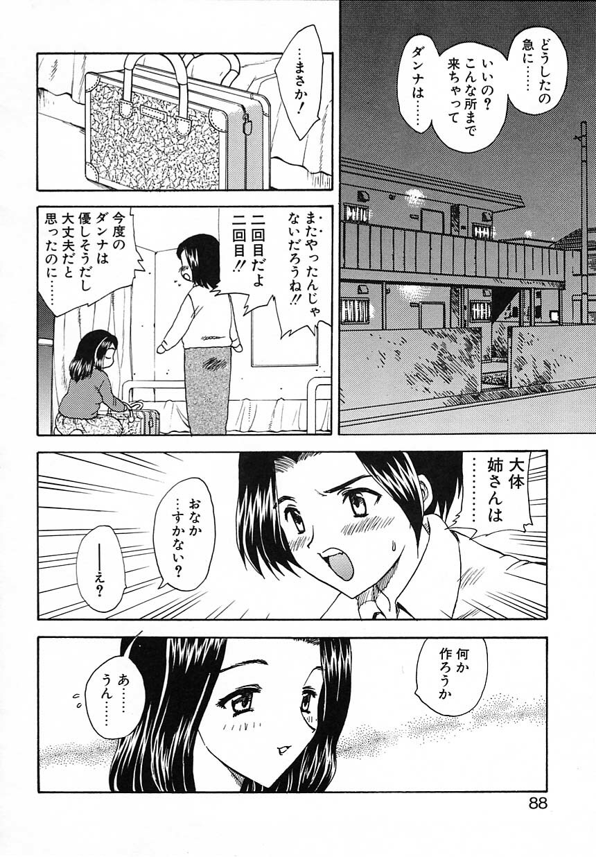 [Hiryuu Ran] Tanoshii Katei no Kyouiku page 89 full