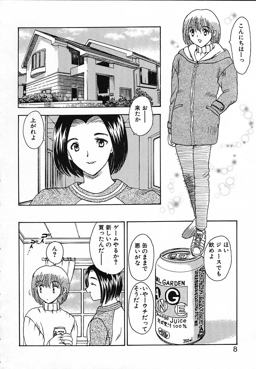 [Hiryuu Ran] Tanoshii Katei no Kyouiku page 9 full