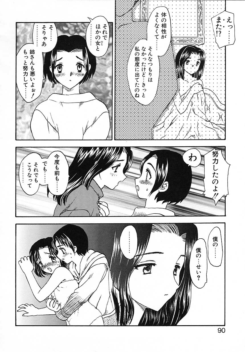 [Hiryuu Ran] Tanoshii Katei no Kyouiku page 91 full