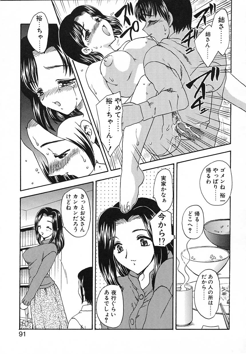 [Hiryuu Ran] Tanoshii Katei no Kyouiku page 92 full