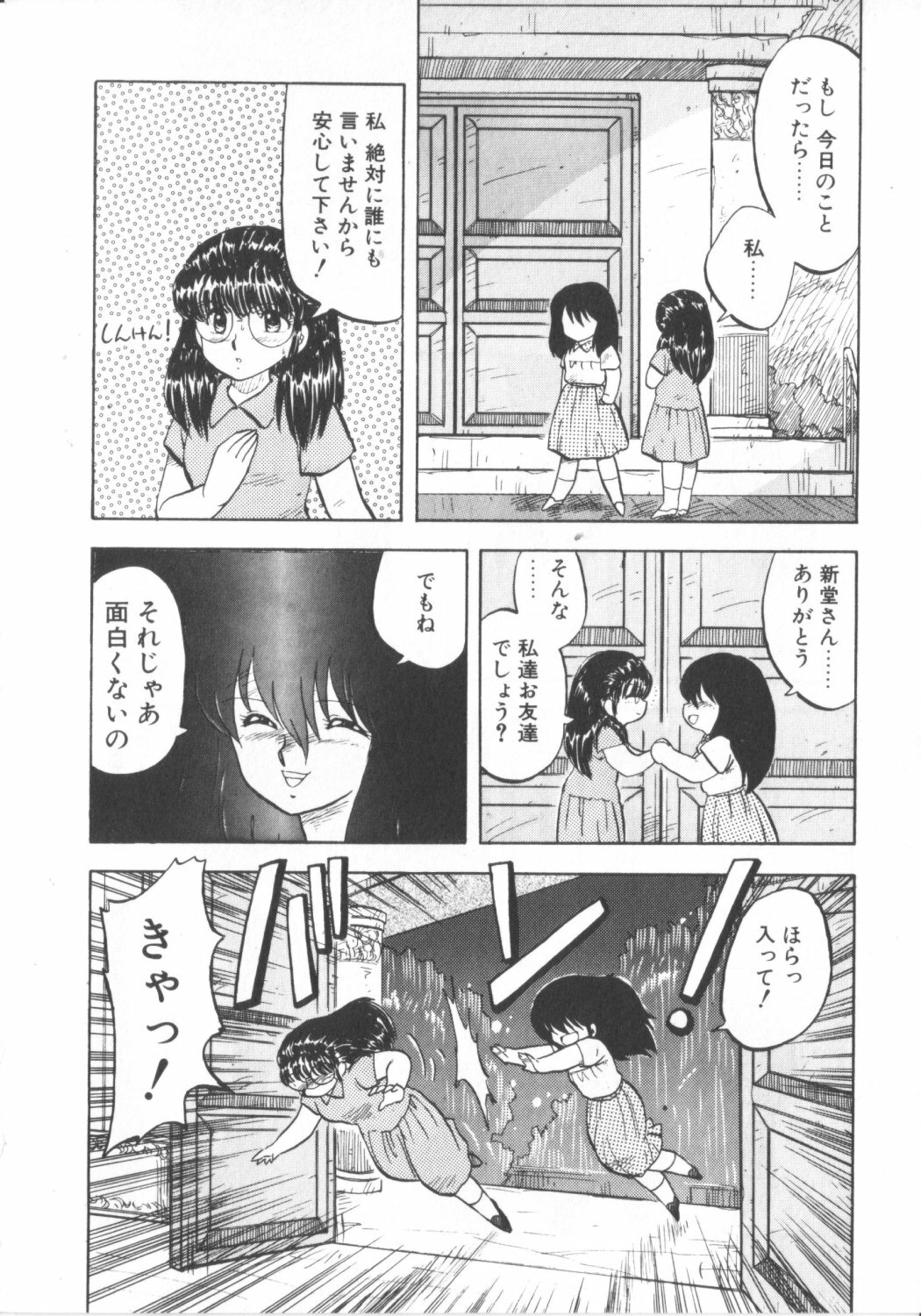 [Hiryuu Ran] Super Sister Fate page 14 full