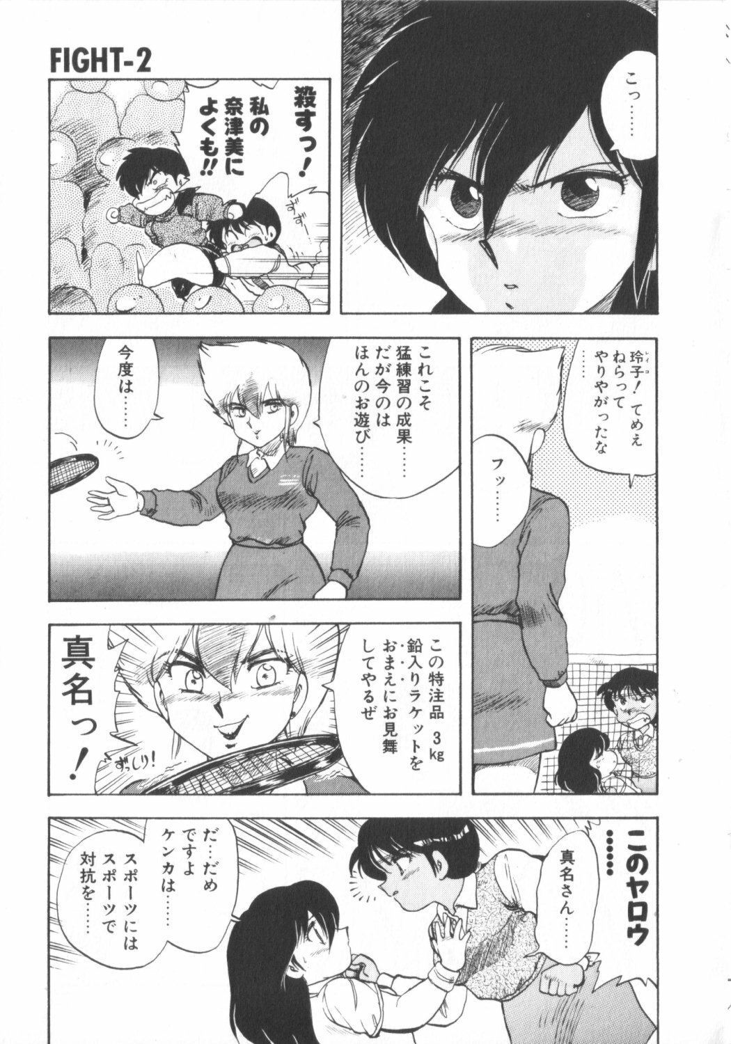 [Hiryuu Ran] Super Sister Fate page 169 full