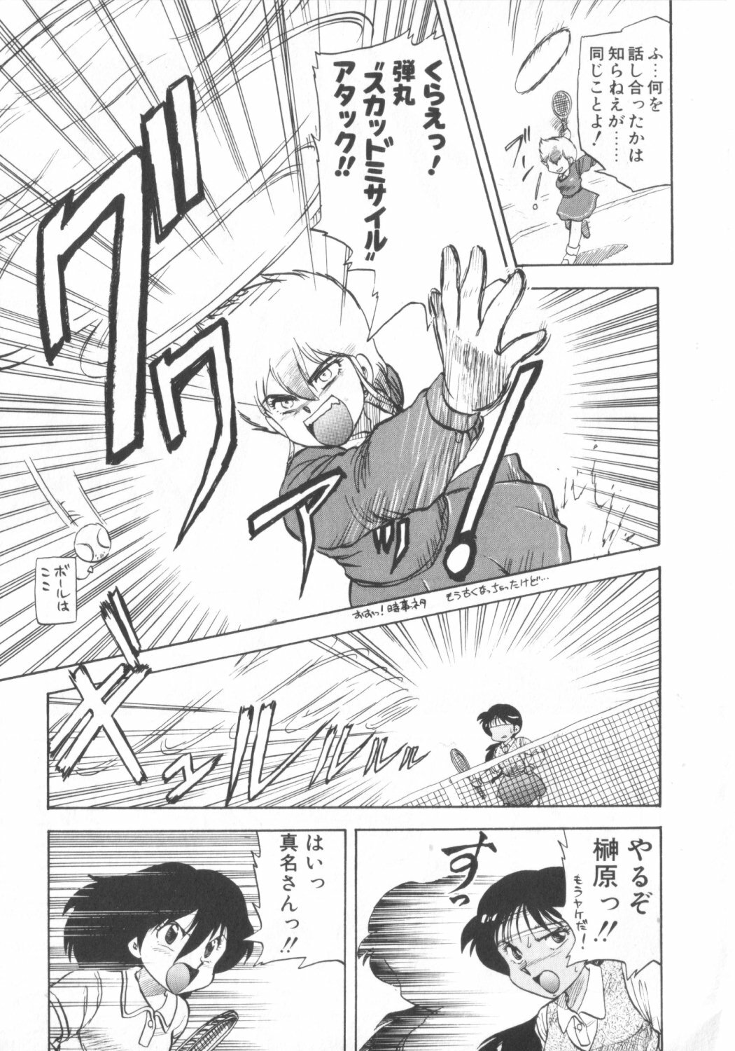 [Hiryuu Ran] Super Sister Fate page 171 full