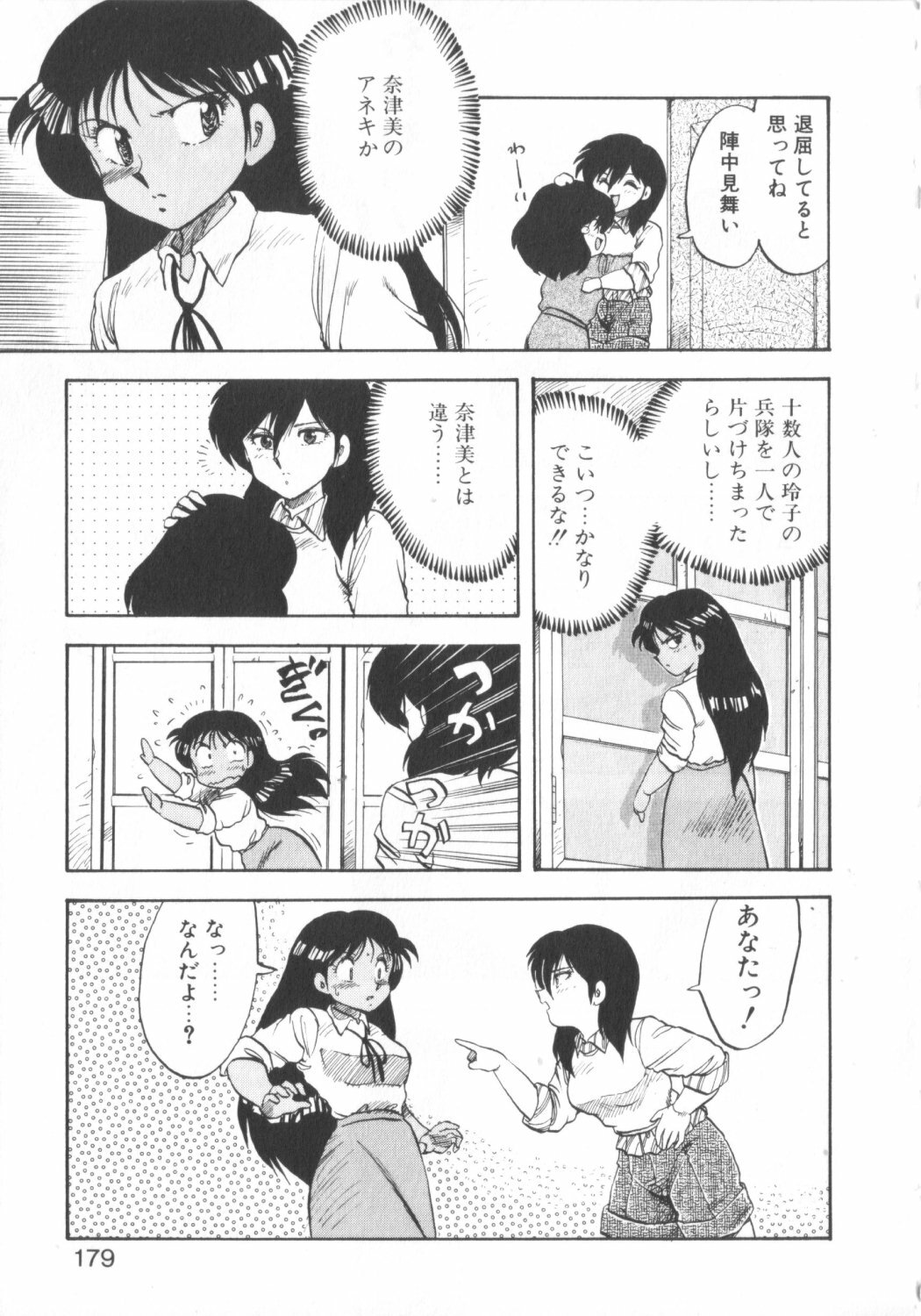 [Hiryuu Ran] Super Sister Fate page 177 full