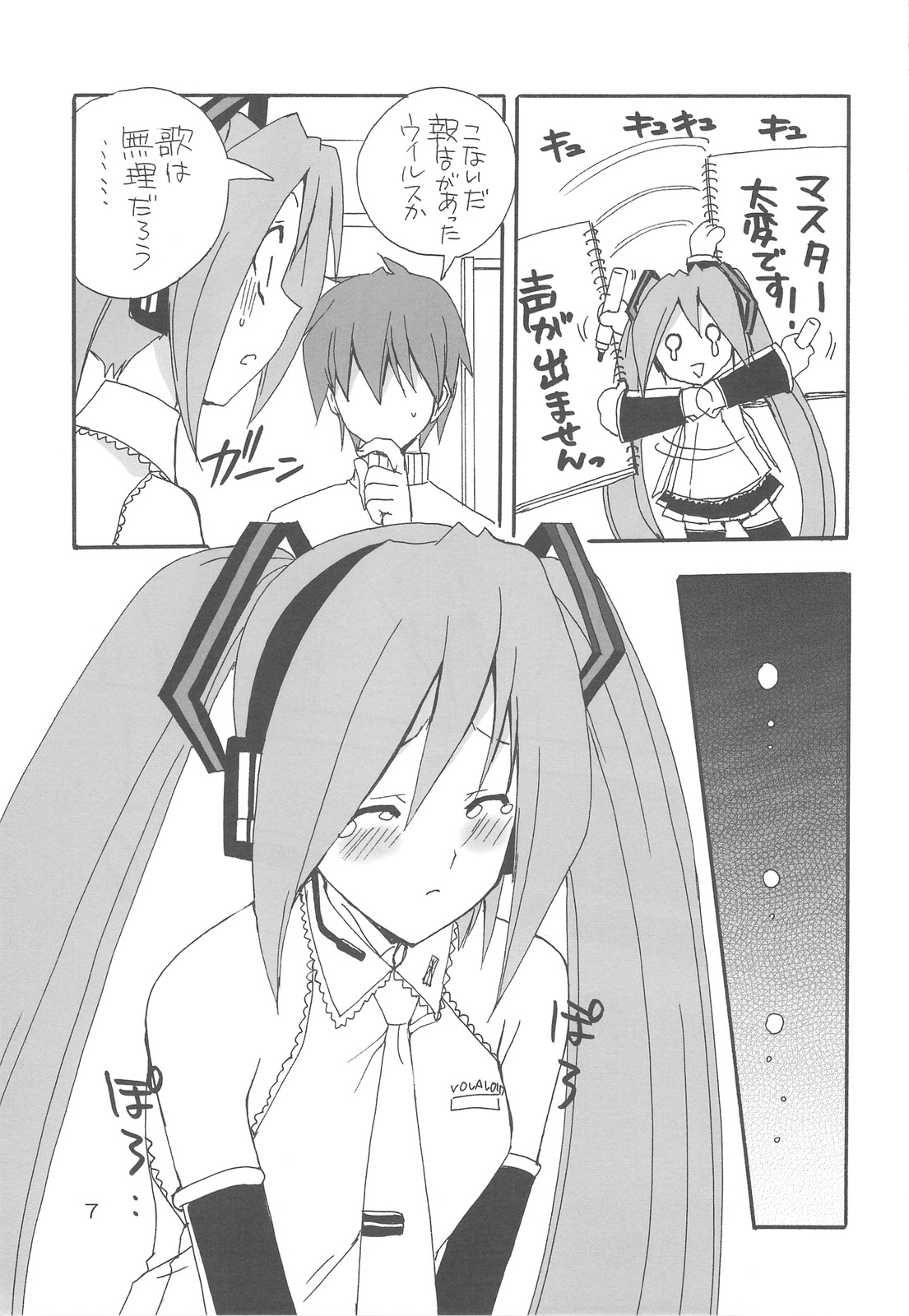 [Himegami (Nanase Aoi)] Hatsunetsu * Mikku (Vocaloid2) page 6 full