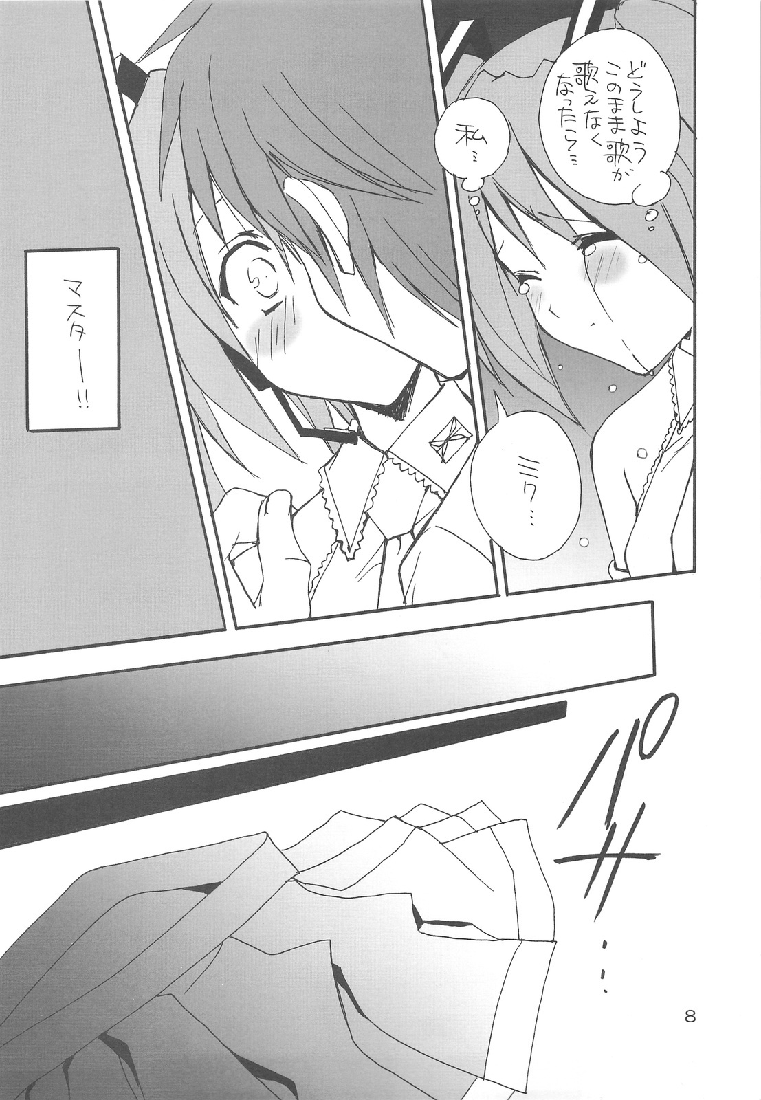 [Himegami (Nanase Aoi)] Hatsunetsu * Mikku (Vocaloid2) page 7 full