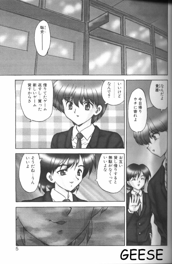 [Hiryuu Ran] One Night Sister page 3 full
