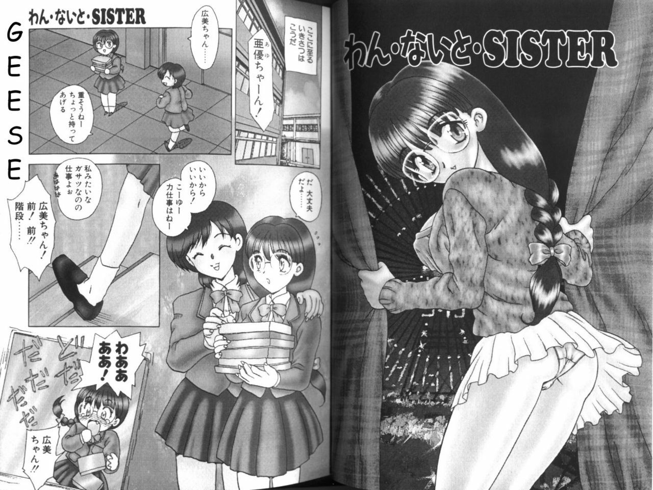 [Hiryuu Ran] One Night Sister page 51 full