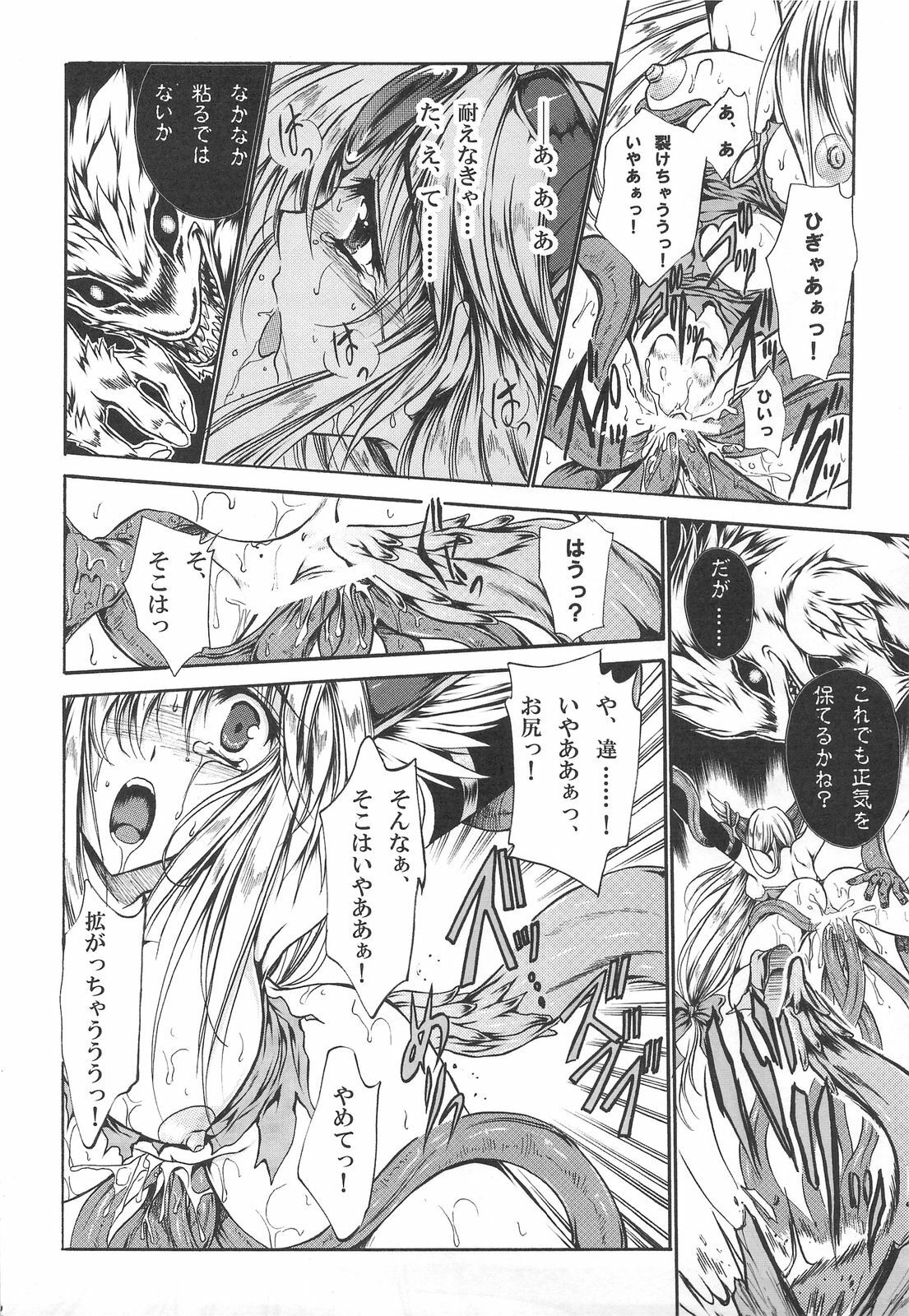 (C75) [Gin no Hoshitei (Tamiya Akito)] Mana no Enkan (Seiken Densetsu 3) page 31 full