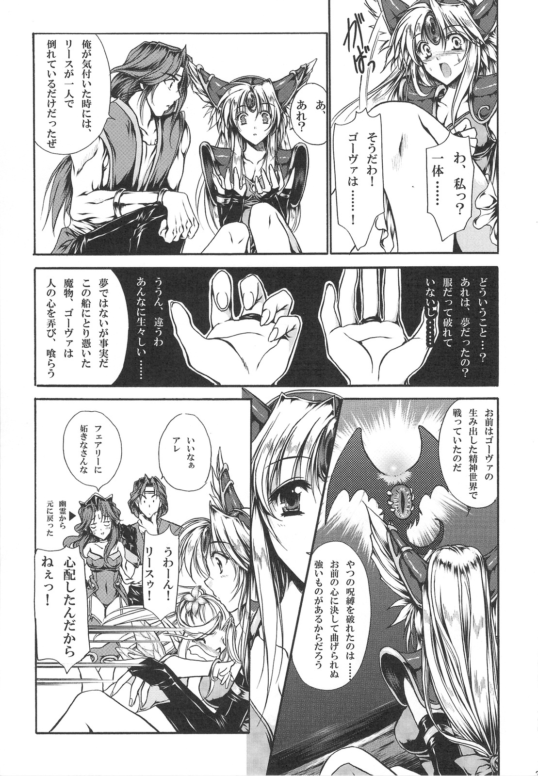 (C75) [Gin no Hoshitei (Tamiya Akito)] Mana no Enkan (Seiken Densetsu 3) page 38 full