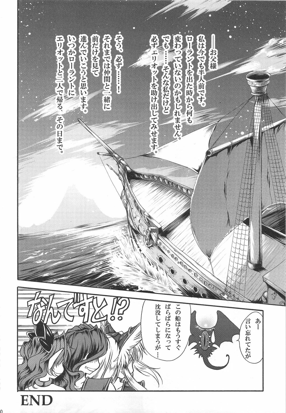 (C75) [Gin no Hoshitei (Tamiya Akito)] Mana no Enkan (Seiken Densetsu 3) page 39 full