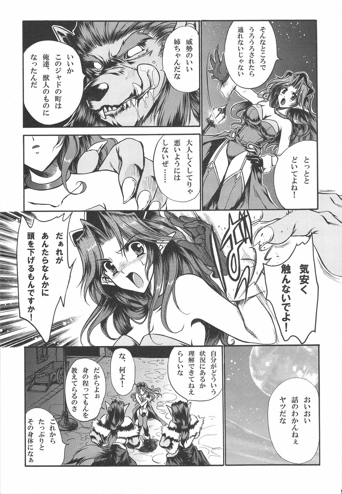 (C75) [Gin no Hoshitei (Tamiya Akito)] Mana no Enkan (Seiken Densetsu 3) page 8 full