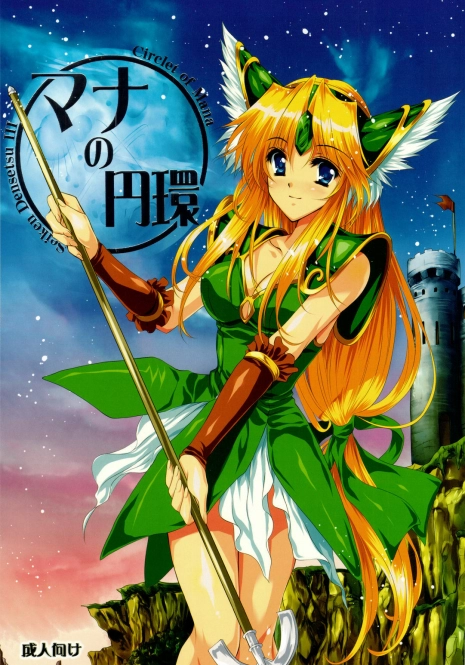 (C75) [Gin no Hoshitei (Tamiya Akito)] Mana no Enkan (Seiken Densetsu 3)