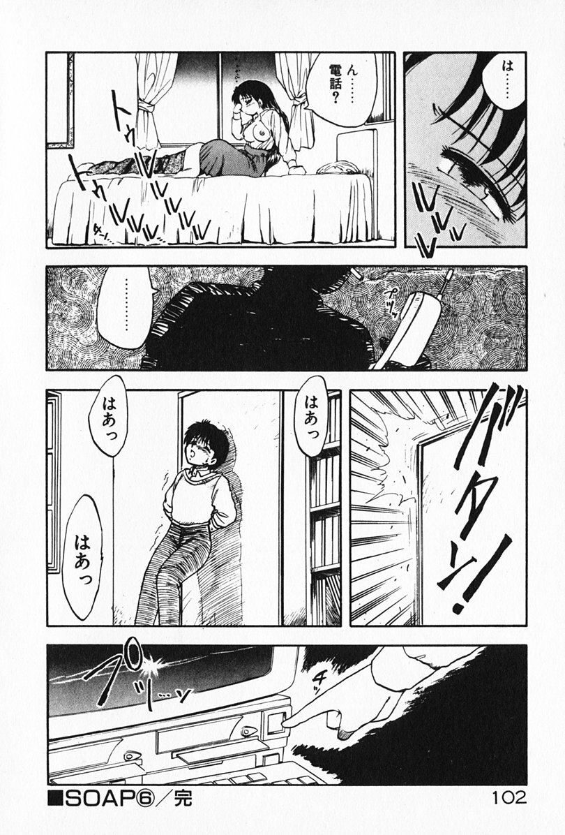 [Hiryuu Ran] Kateikyoushi ☆ Sayaka page 103 full