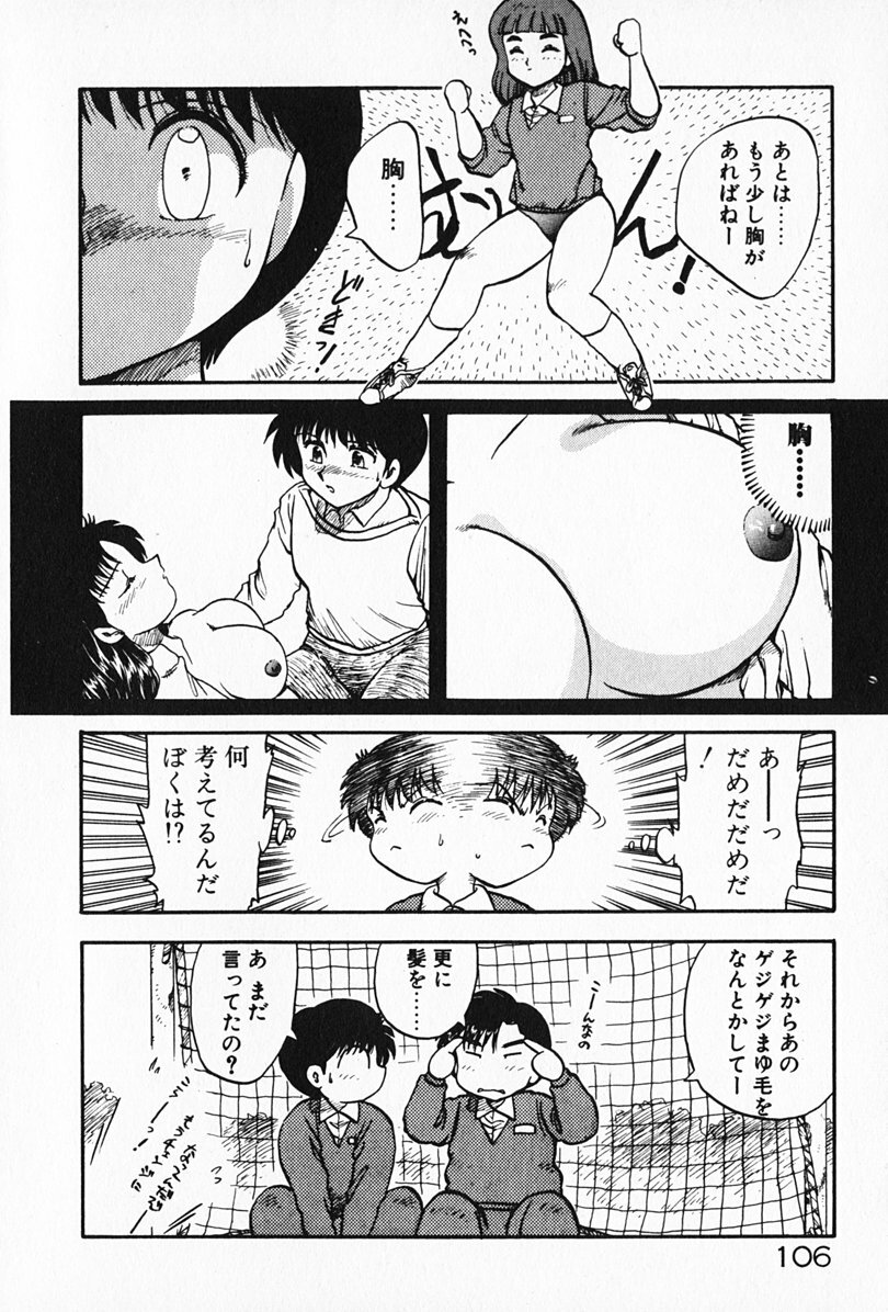 [Hiryuu Ran] Kateikyoushi ☆ Sayaka page 107 full