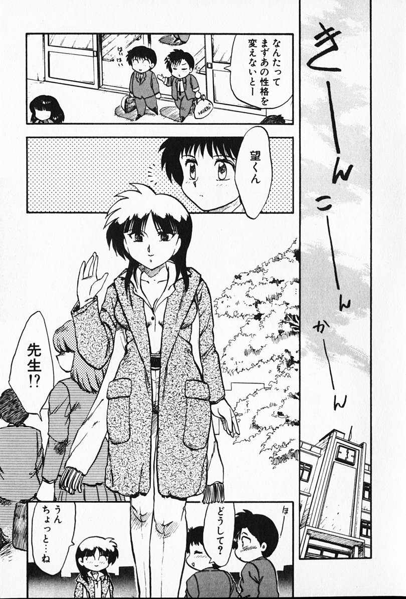 [Hiryuu Ran] Kateikyoushi ☆ Sayaka page 108 full