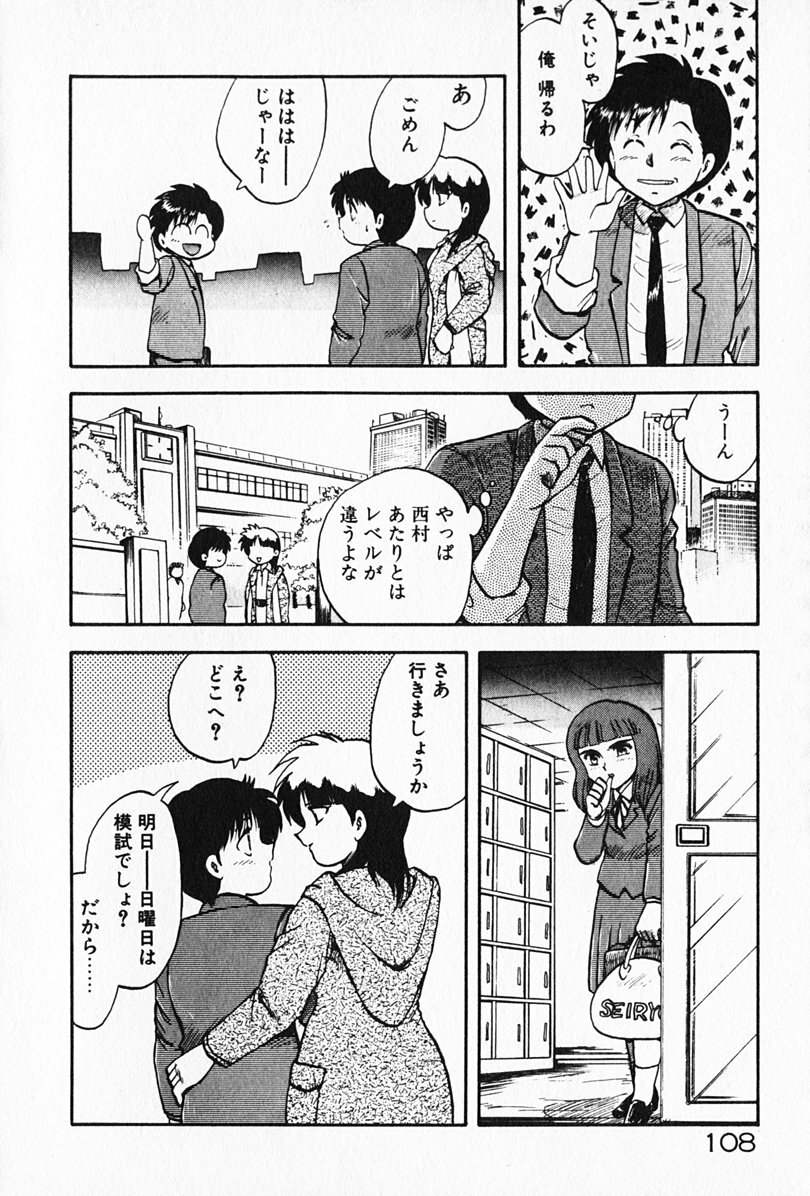 [Hiryuu Ran] Kateikyoushi ☆ Sayaka page 109 full