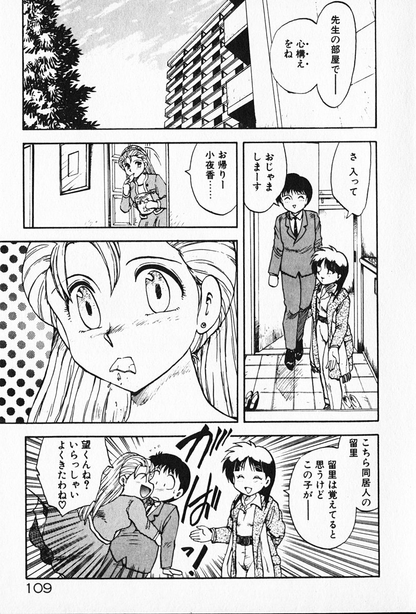 [Hiryuu Ran] Kateikyoushi ☆ Sayaka page 110 full