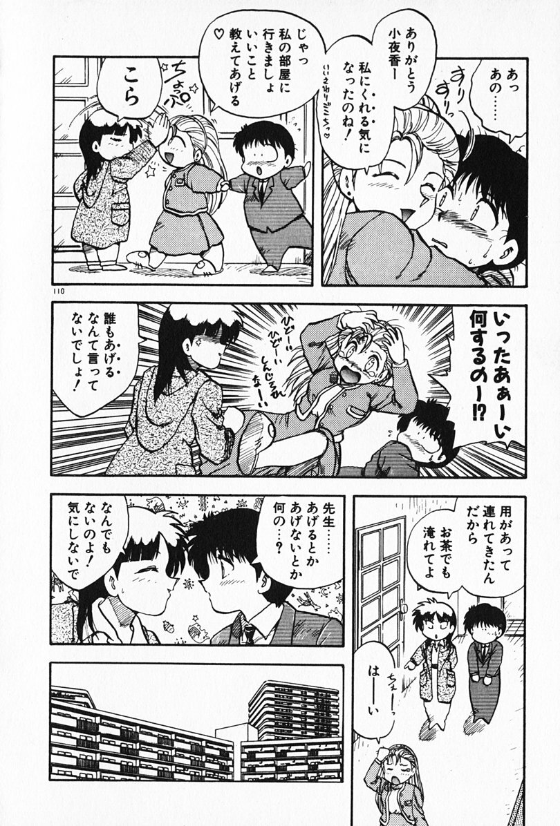 [Hiryuu Ran] Kateikyoushi ☆ Sayaka page 111 full
