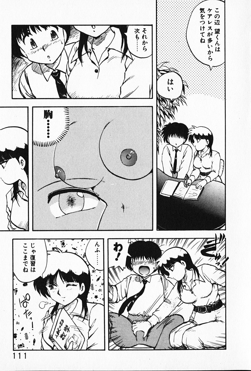 [Hiryuu Ran] Kateikyoushi ☆ Sayaka page 112 full