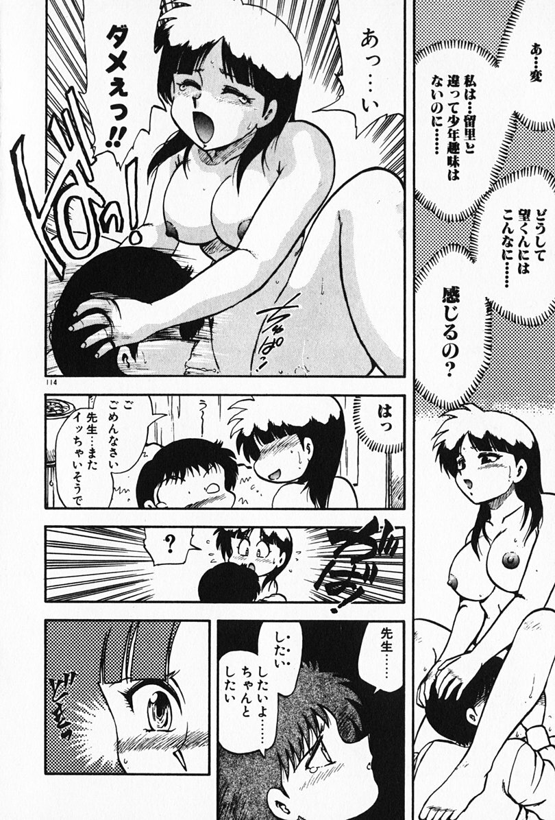 [Hiryuu Ran] Kateikyoushi ☆ Sayaka page 115 full