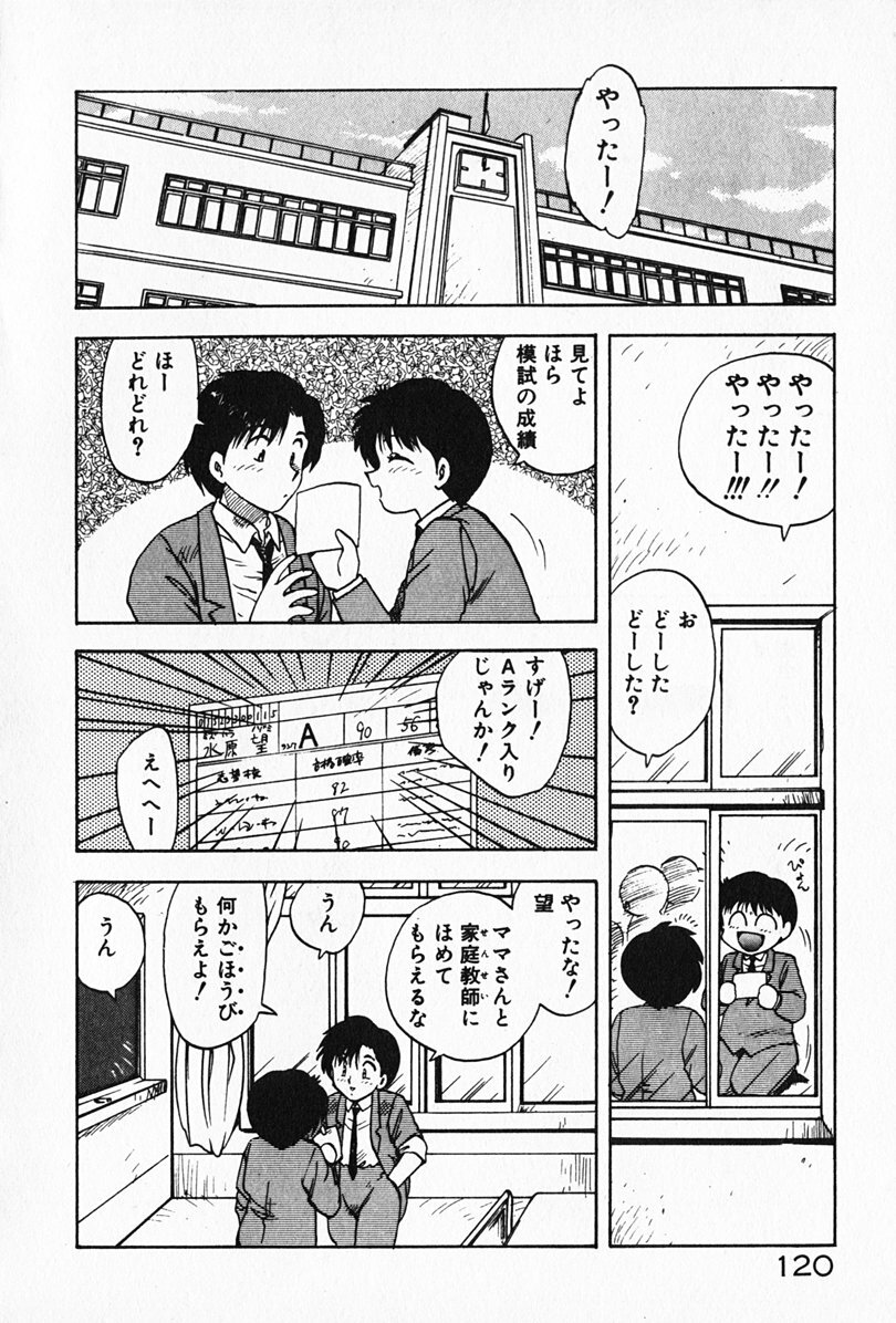 [Hiryuu Ran] Kateikyoushi ☆ Sayaka page 121 full