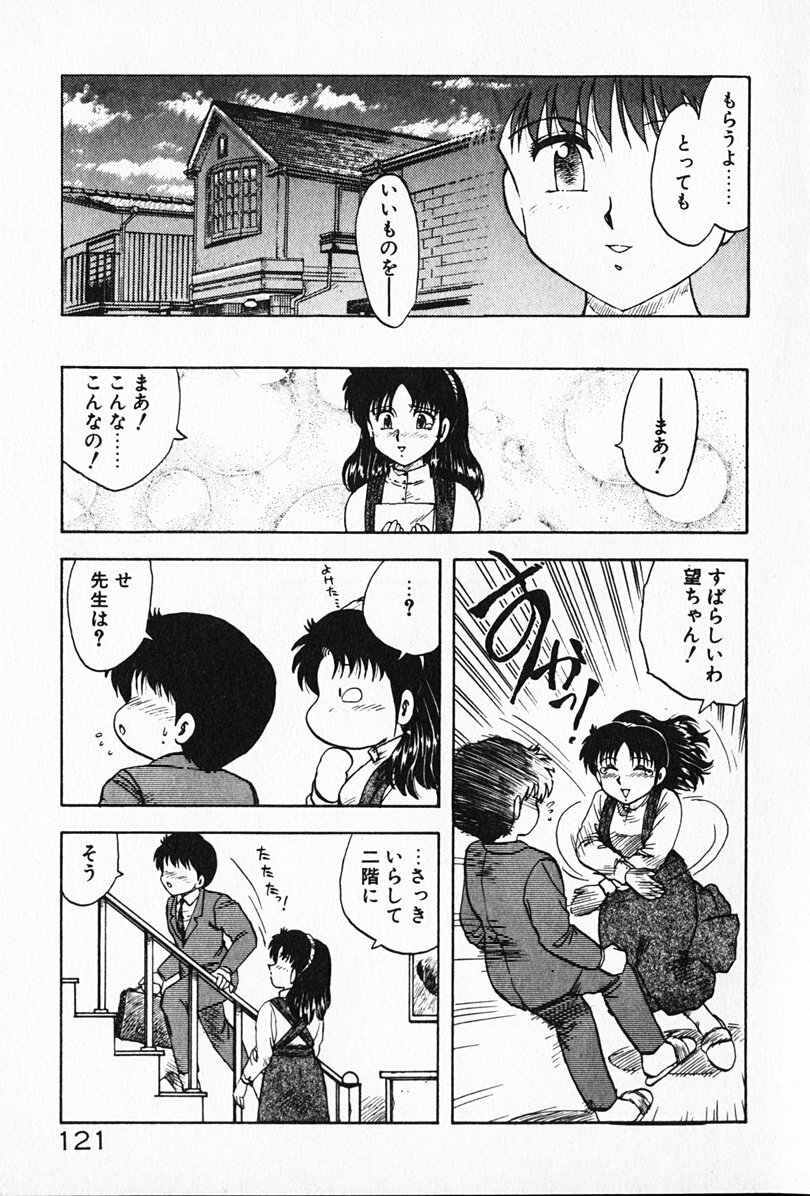 [Hiryuu Ran] Kateikyoushi ☆ Sayaka page 122 full