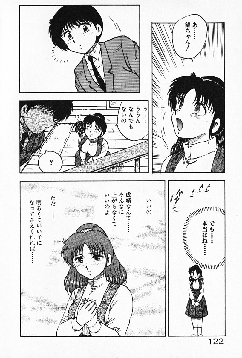 [Hiryuu Ran] Kateikyoushi ☆ Sayaka page 123 full