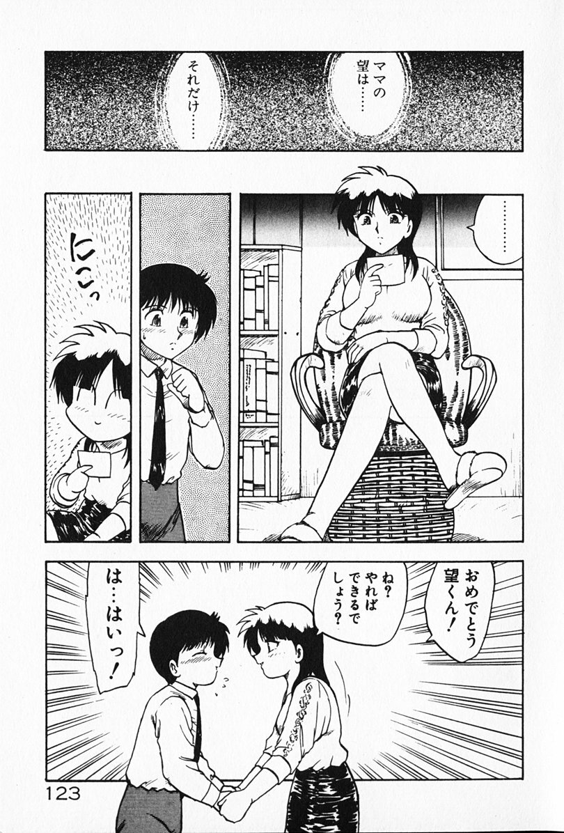[Hiryuu Ran] Kateikyoushi ☆ Sayaka page 124 full