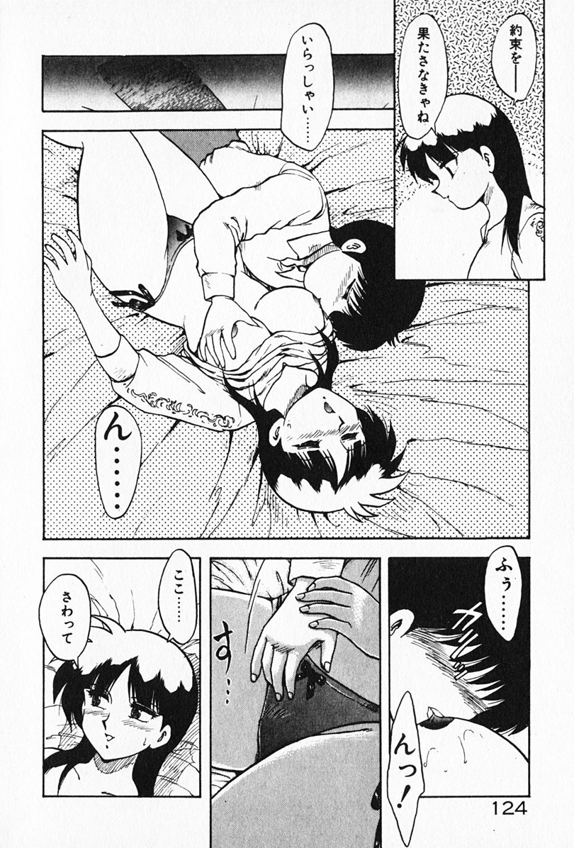 [Hiryuu Ran] Kateikyoushi ☆ Sayaka page 125 full