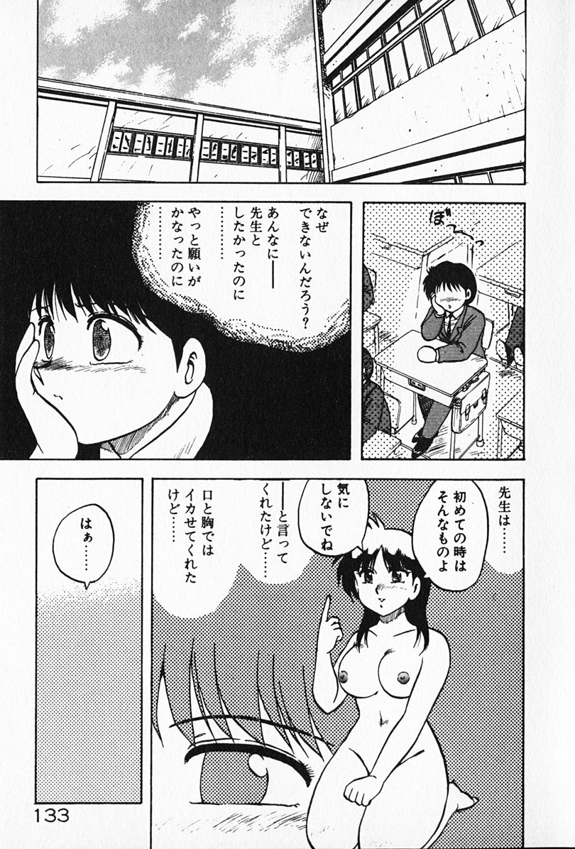 [Hiryuu Ran] Kateikyoushi ☆ Sayaka page 134 full