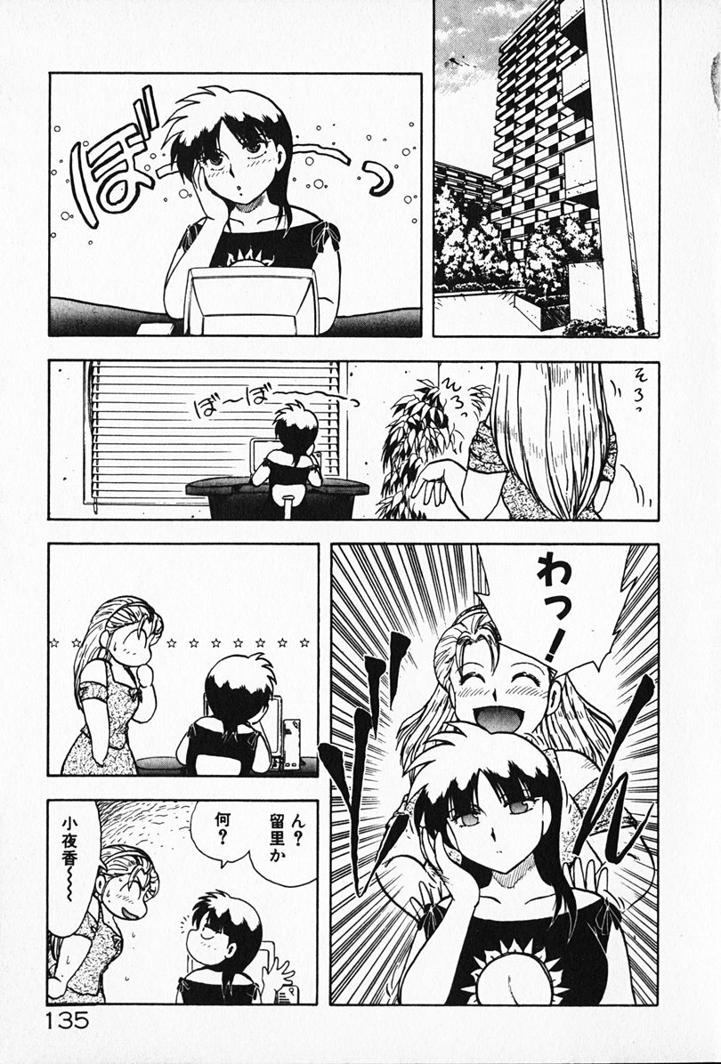 [Hiryuu Ran] Kateikyoushi ☆ Sayaka page 136 full