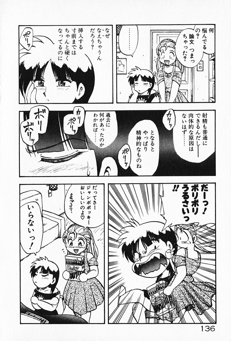 [Hiryuu Ran] Kateikyoushi ☆ Sayaka page 137 full