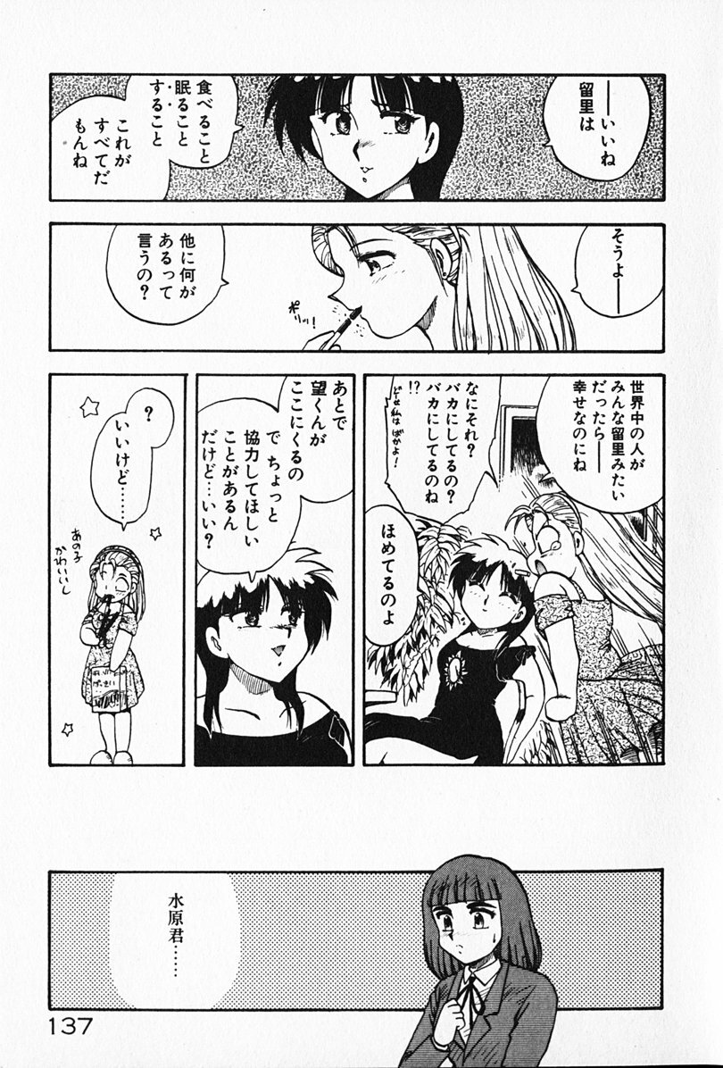 [Hiryuu Ran] Kateikyoushi ☆ Sayaka page 138 full
