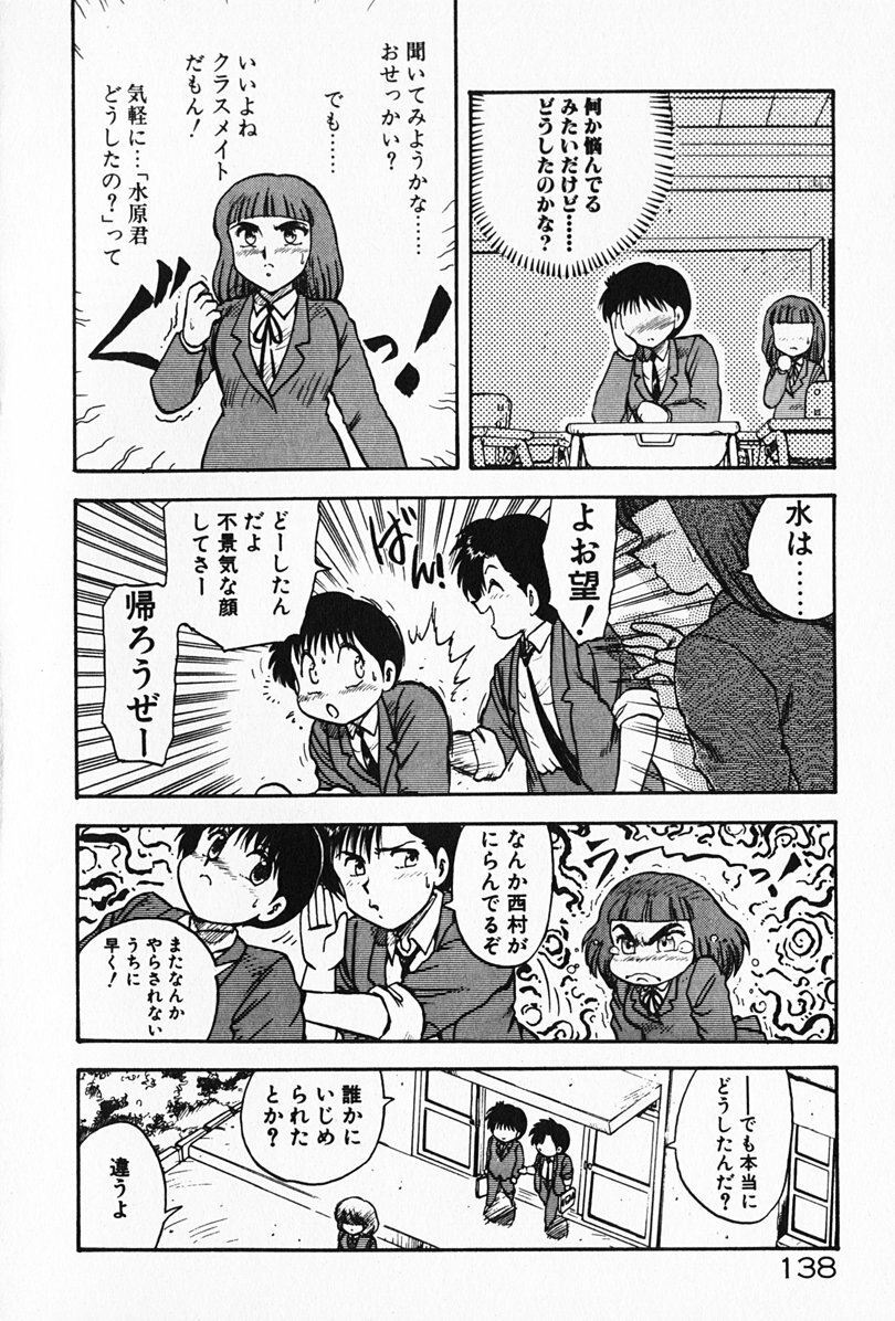 [Hiryuu Ran] Kateikyoushi ☆ Sayaka page 139 full