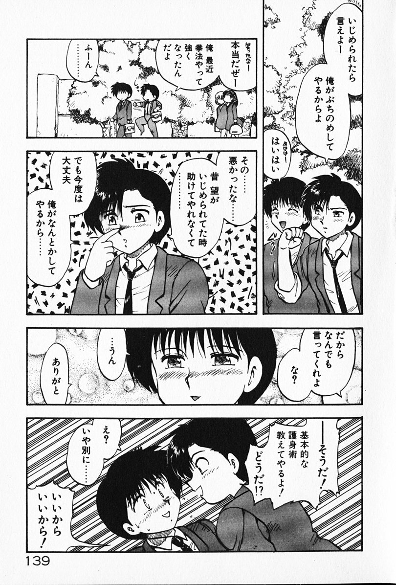 [Hiryuu Ran] Kateikyoushi ☆ Sayaka page 140 full