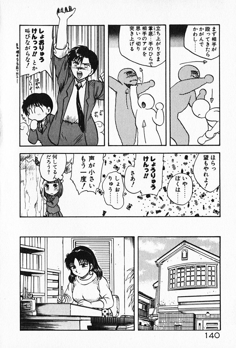 [Hiryuu Ran] Kateikyoushi ☆ Sayaka page 141 full