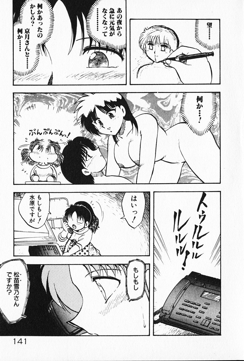 [Hiryuu Ran] Kateikyoushi ☆ Sayaka page 142 full