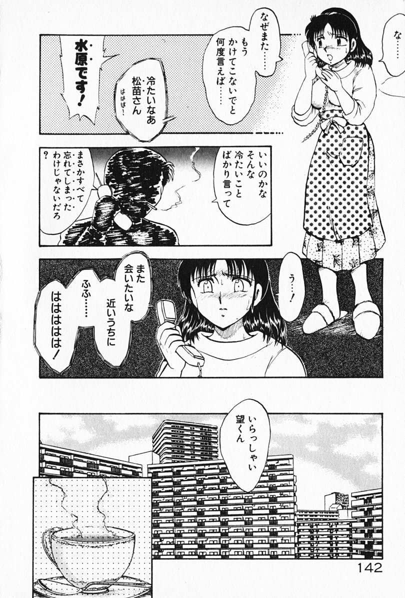[Hiryuu Ran] Kateikyoushi ☆ Sayaka page 143 full