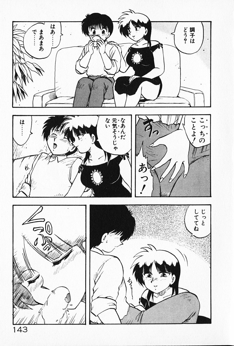 [Hiryuu Ran] Kateikyoushi ☆ Sayaka page 144 full