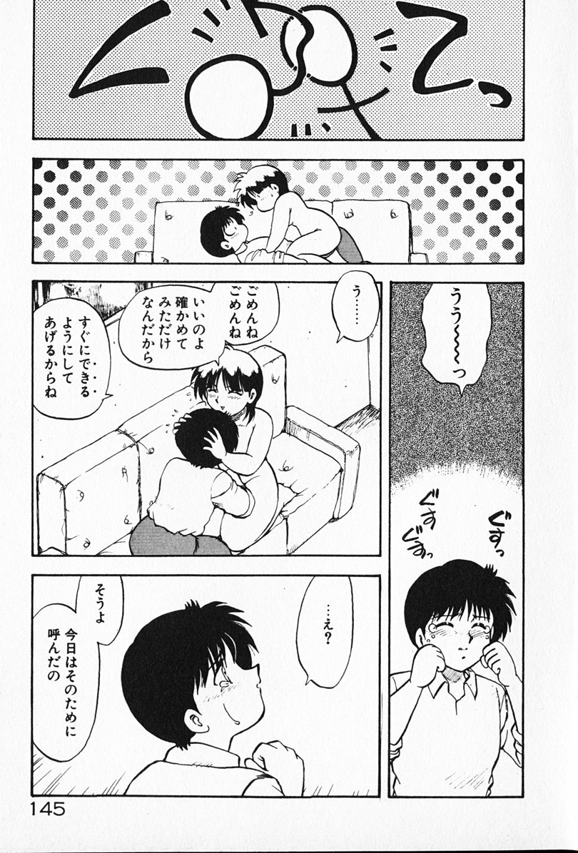 [Hiryuu Ran] Kateikyoushi ☆ Sayaka page 146 full