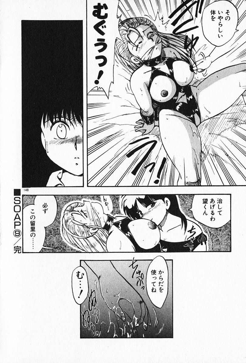 [Hiryuu Ran] Kateikyoushi ☆ Sayaka page 149 full